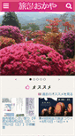 Mobile Screenshot of kanko-okaya.jp