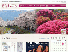 Tablet Screenshot of kanko-okaya.jp